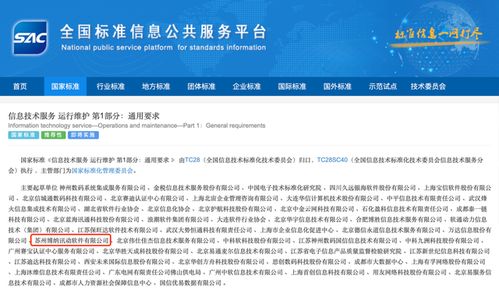 《信息技术服务 运行维护 第1部分 通用要求》国家标准正式发布